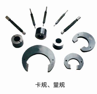 卡規(guī)、量規(guī)